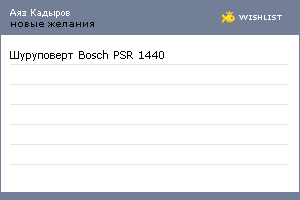 My Wishlist - eddf48cb