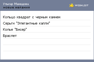 My Wishlist - edeaeb92
