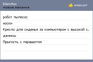 My Wishlist - edemtheo