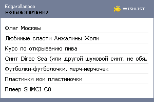 My Wishlist - edgarallanpoo