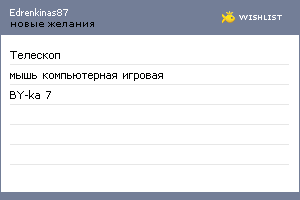 My Wishlist - edrenkinas87
