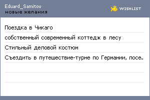 My Wishlist - eduard_samitov