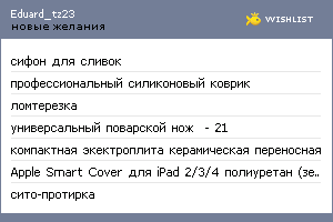 My Wishlist - eduard_tz23