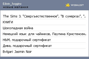 My Wishlist - edwin_hoggins