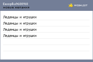 My Wishlist - eeosgdka9688918