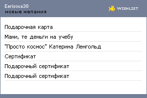 My Wishlist - eerisova38