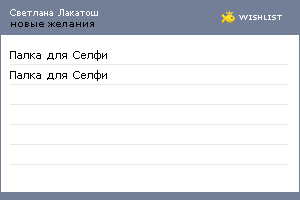 My Wishlist - ef8cf723