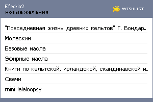 My Wishlist - efedrin2