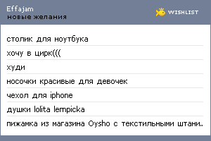 My Wishlist - effajam