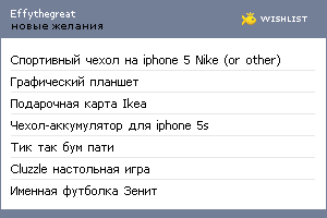 My Wishlist - effythegreat
