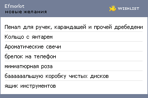 My Wishlist - efmorlot