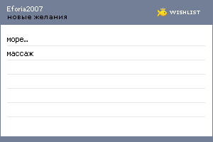My Wishlist - eforia2007