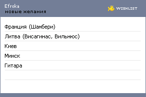 My Wishlist - efroka