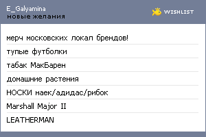My Wishlist - egalyamina