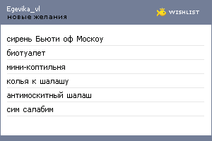 My Wishlist - egevika_vl
