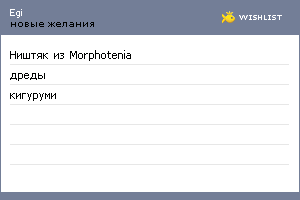 My Wishlist - egi