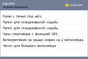 My Wishlist - egik1988