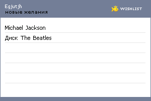 My Wishlist - egjutjh