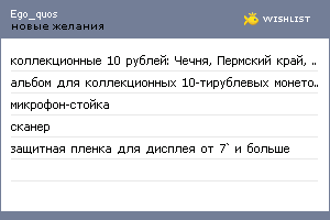 My Wishlist - ego_quos