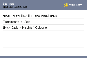 My Wishlist - ego_san