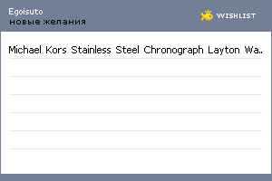 My Wishlist - egoisuto