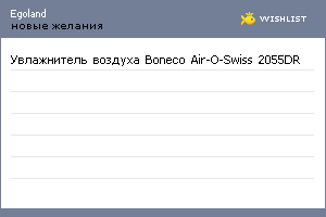 My Wishlist - egoland