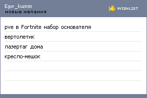 My Wishlist - egor_kuzmin