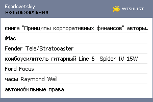 My Wishlist - egorlovetskiy