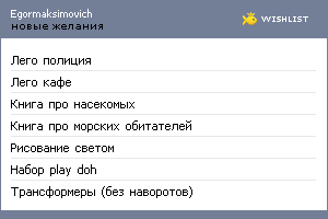 My Wishlist - egormaksimovich