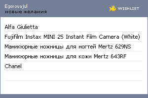 My Wishlist - egorovajul