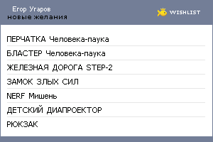 My Wishlist - egorugarov