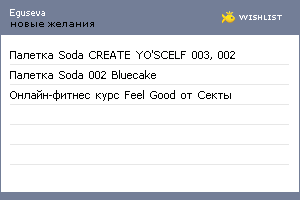 My Wishlist - eguseva