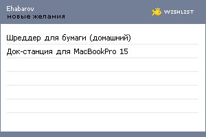My Wishlist - ehabarov