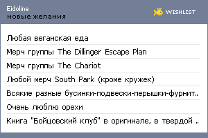 My Wishlist - eidoline
