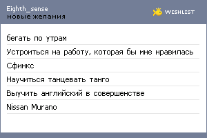 My Wishlist - eighth_sense