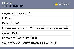 My Wishlist - eileen_el