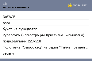 My Wishlist - eilir