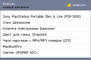 My Wishlist - ekamoto