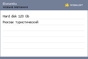 My Wishlist - ekatarinka