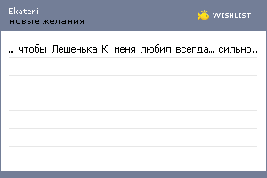 My Wishlist - ekaterii