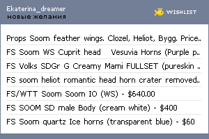 My Wishlist - ekaterina_dreamer