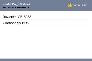 My Wishlist - ekaterina_kovyreva