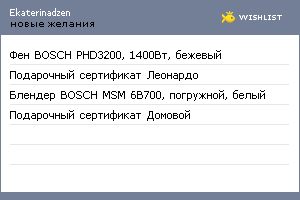 My Wishlist - ekaterinadzen