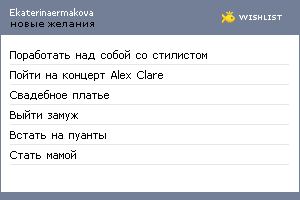 My Wishlist - ekaterinaermakova