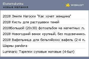 My Wishlist - ekaterinakatina