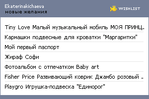 My Wishlist - ekaterinakichaeva