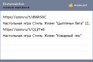 My Wishlist - ekaterinakrikun