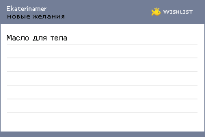 My Wishlist - ekaterinamer