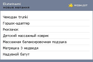 My Wishlist - ekaterinavmi