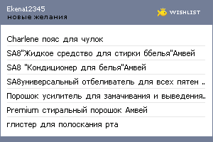 My Wishlist - ekena12345